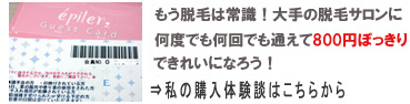 ミュゼプラチナムやエピレ脱毛口コミ効果クチコミ評判の感想体験談