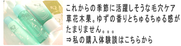 草花木果口コミ効果クチコミ評判の感想体験談