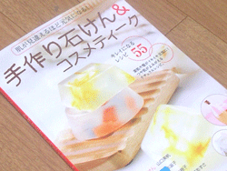 手作り化粧品コスメ