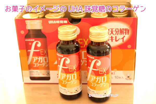 UHA味覚糖のコラーゲンfアガロコラーゲンEX
