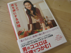 男を虜にする料理　杉本彩さんの料理本の感想！
