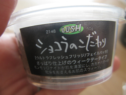 Lush japan（ラッシュ ジャパン）の生パック 華麗なる饗宴vsショコラのこだわり