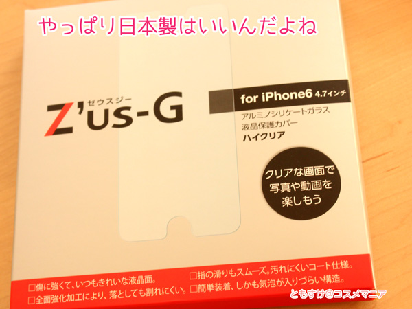 やっぱり日本製はいいよねHOYA Z’us-Gゼウスジー携帯フィルム届いた