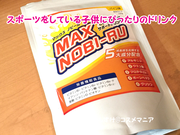 マックスノビールMAX NOBI-RU口コミ