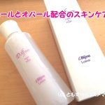 ディフストーリーのパール＆オパール配合化粧水！